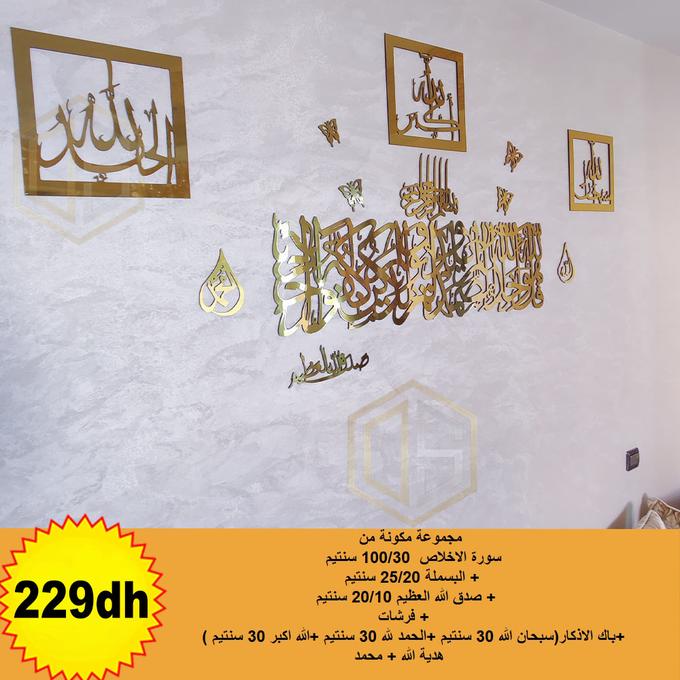 باك سورة الاخلاص + مجموعة سبحان الله الحمد لله أكبر + هدية الله + محمد