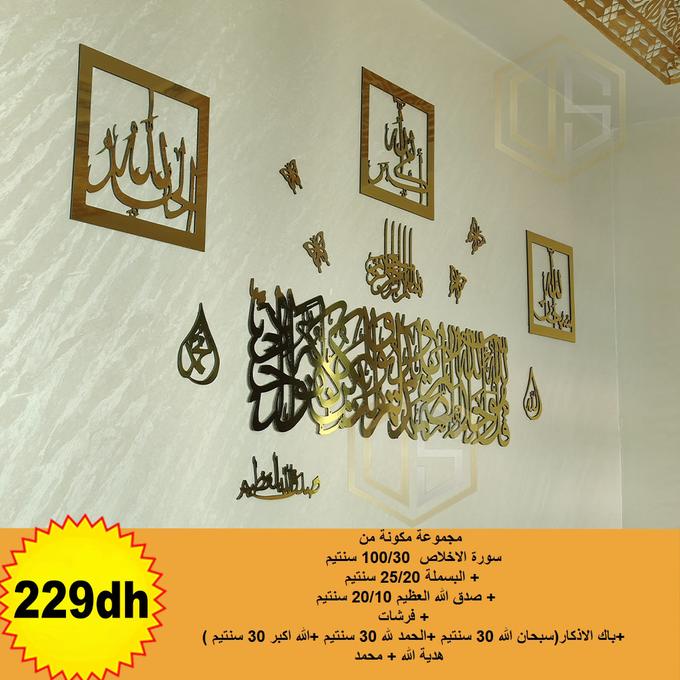 باك سورة الاخلاص + مجموعة سبحان الله الحمد لله أكبر + هدية الله + محمد